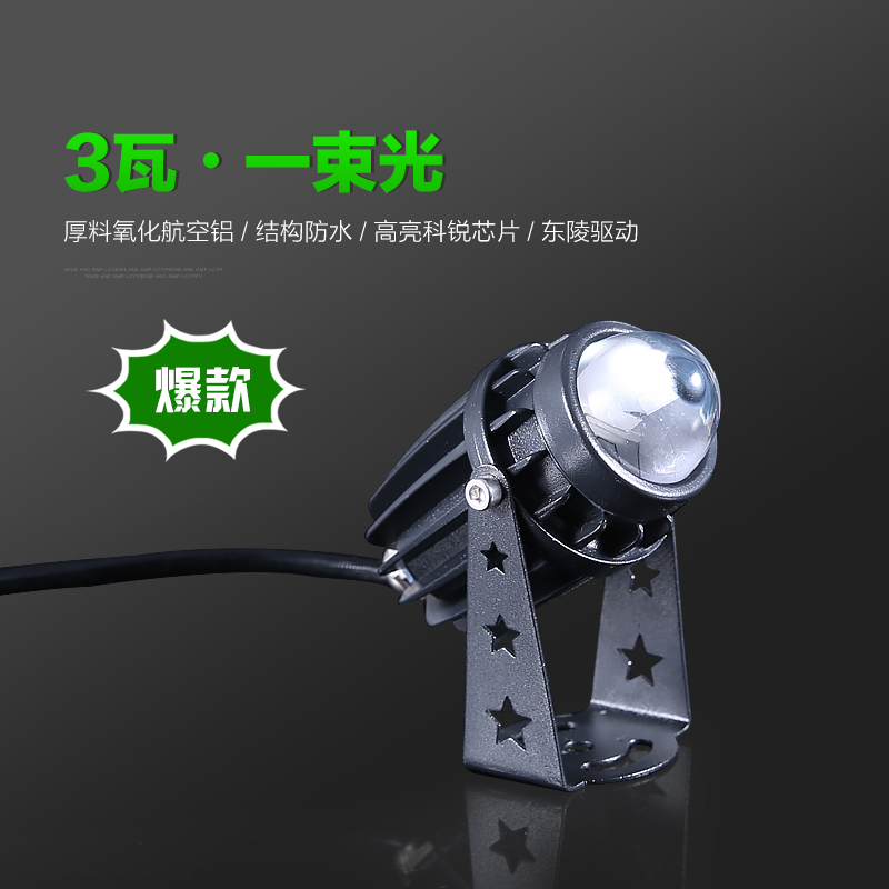 3W一束光